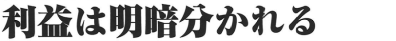 【主要企業・26年1月～6月決算】多くが増収果たす